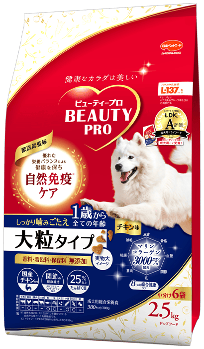 大粒タイプ 1歳から