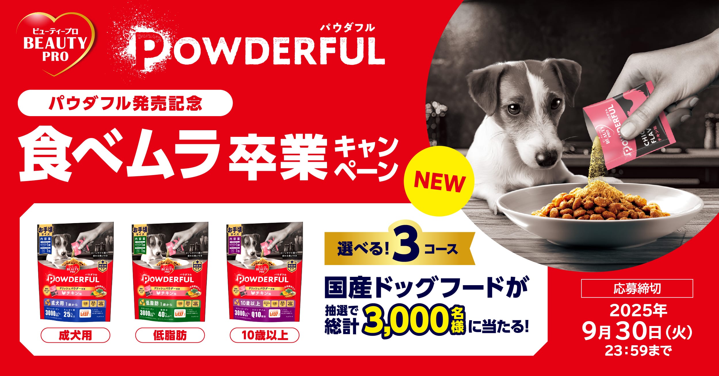 食べムラ卒業キャンペーン