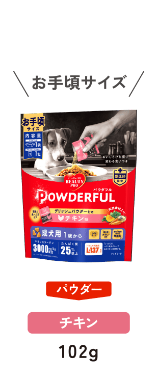 パウダー チキン