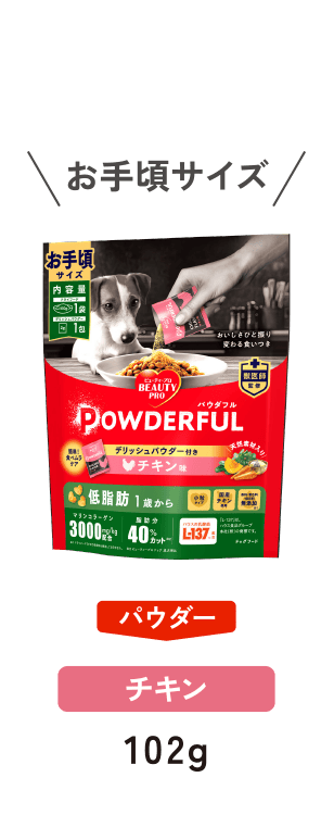 パウダー チキン