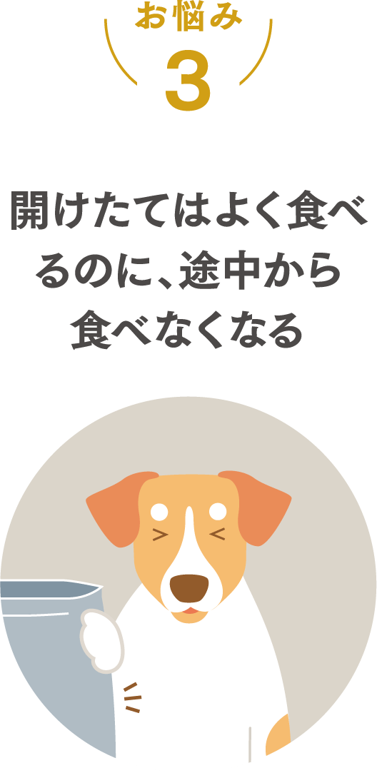 途中から食べない