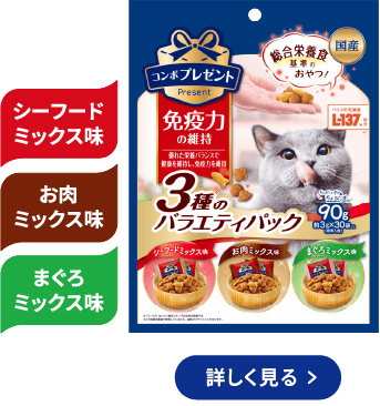 コンボ プレゼント キャット おやつ 免疫力の維持 ３種のバラエティパック