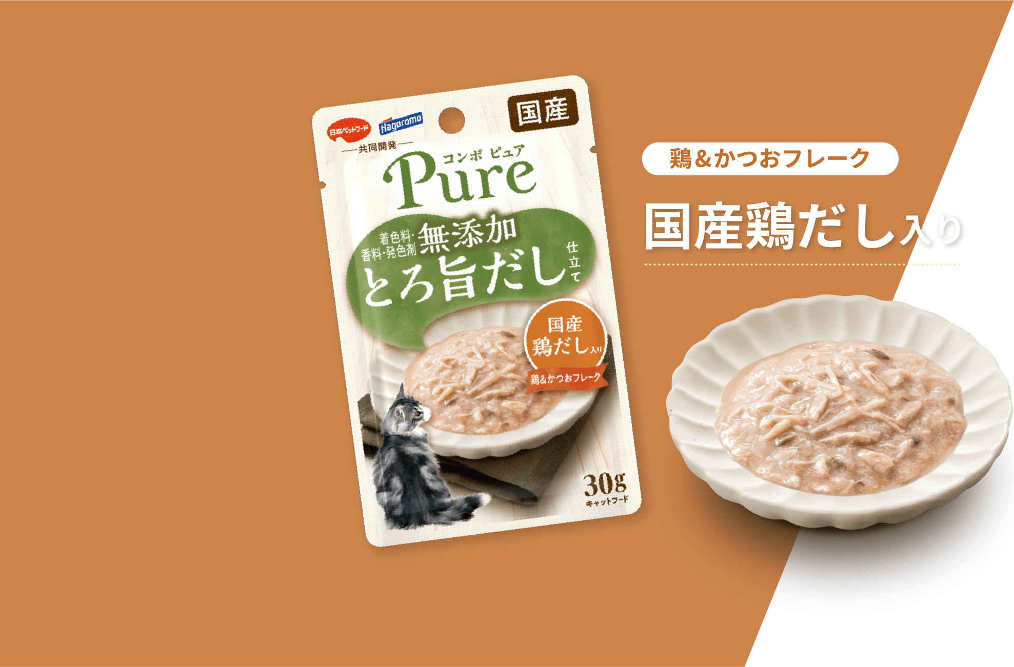 鶏&かつおフレーク　国産鶏だし入り