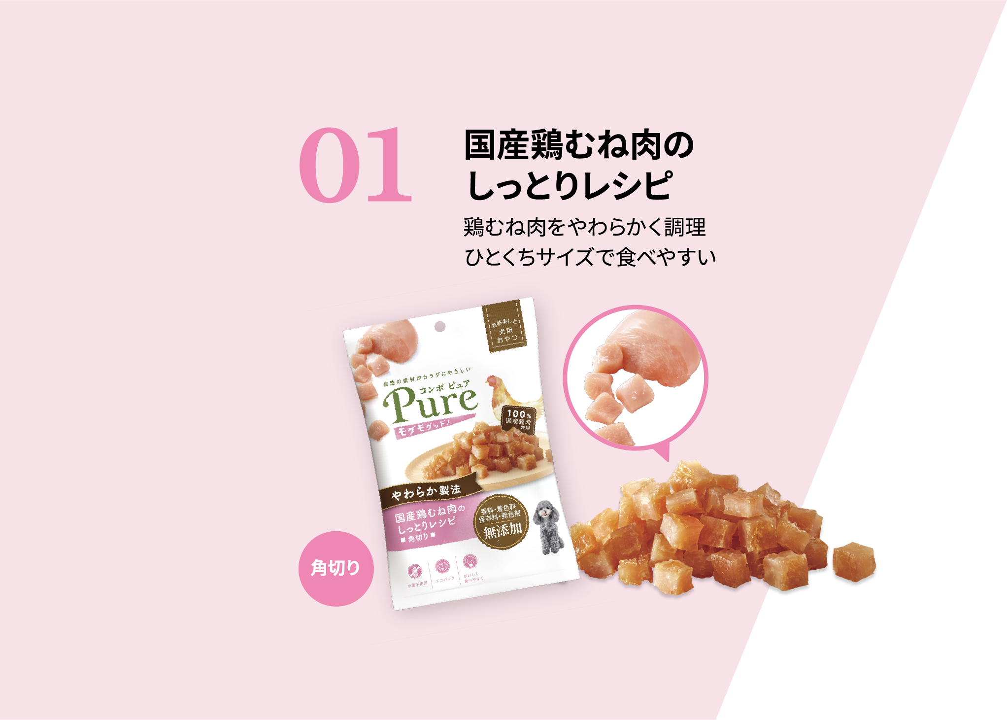 国産鶏むね肉のしっとりレシピ　鶏むね肉をやわらかく調理 ひとくちサイズで食べやすい