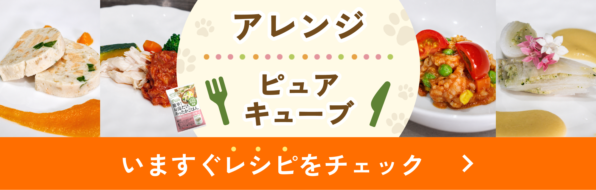 ピュアキューブ｜国産フリーズドライ｜愛犬用手作り風ごはん