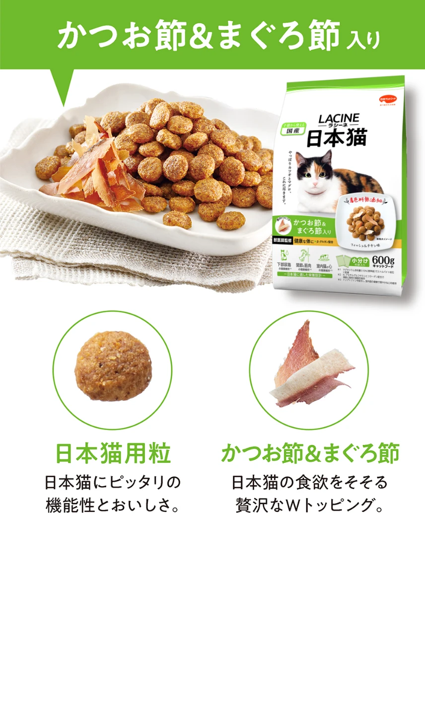 かつお節＆まぐろ節入り 