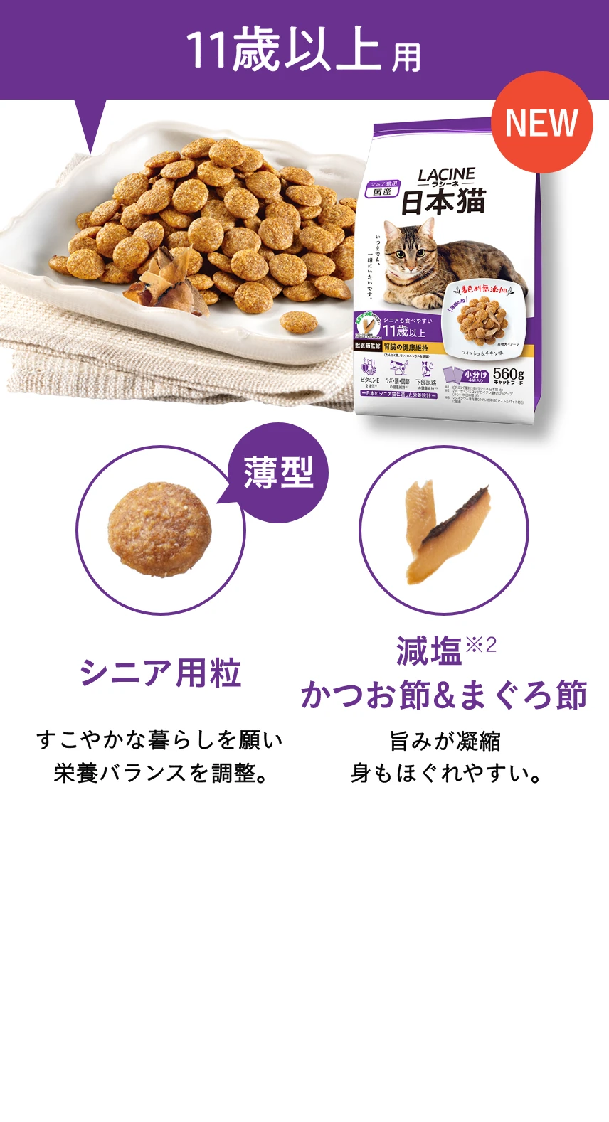 11歳以上用