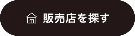 販売店を探す