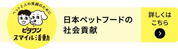 ビタワン スマイル活動 社会貢献 詳しくはこちら