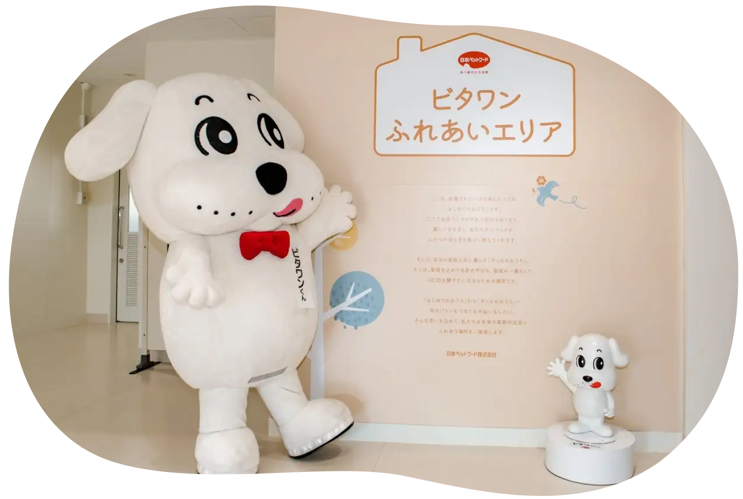 ふれあいわんルーム