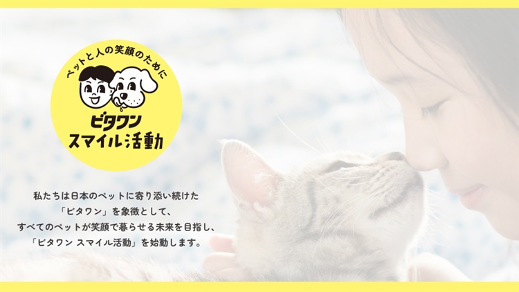 ビタワンスマイル活動