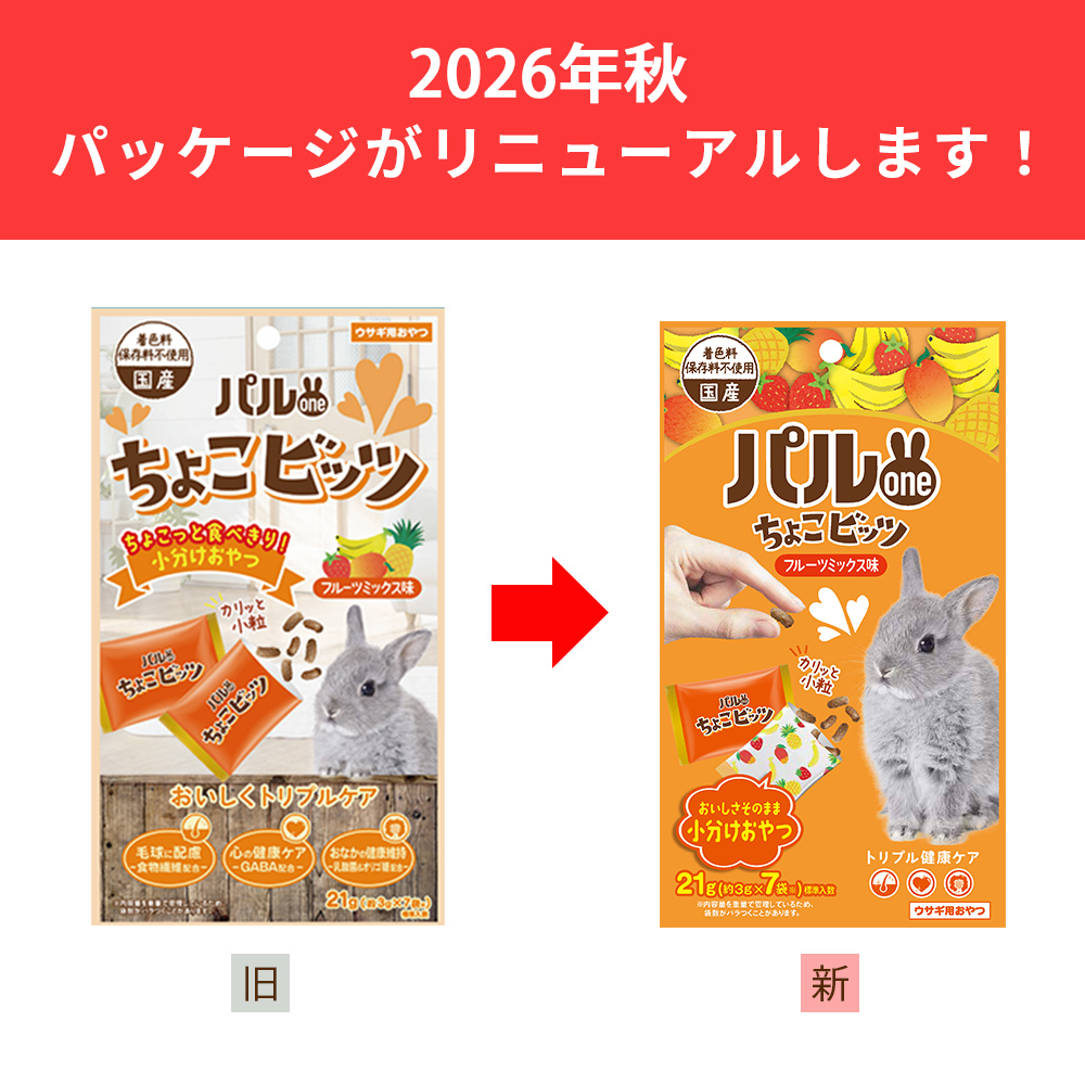 パルワン ちょこビッツ フルーツミックス味 | 日本ペットフード株式会社