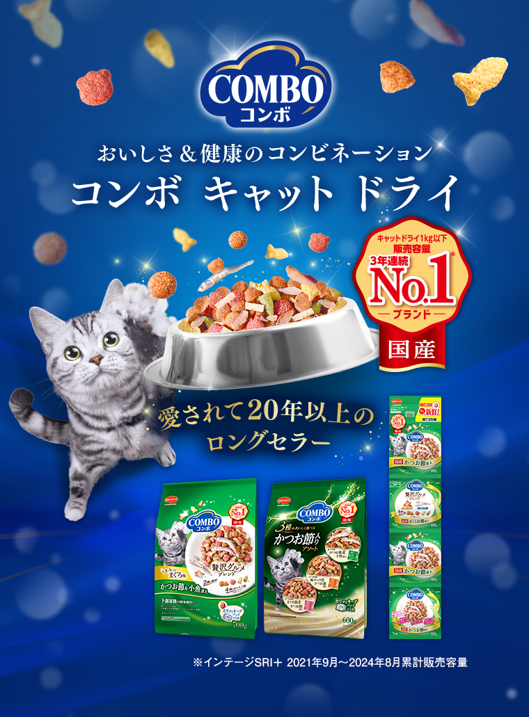コンボ キャット ドライ
