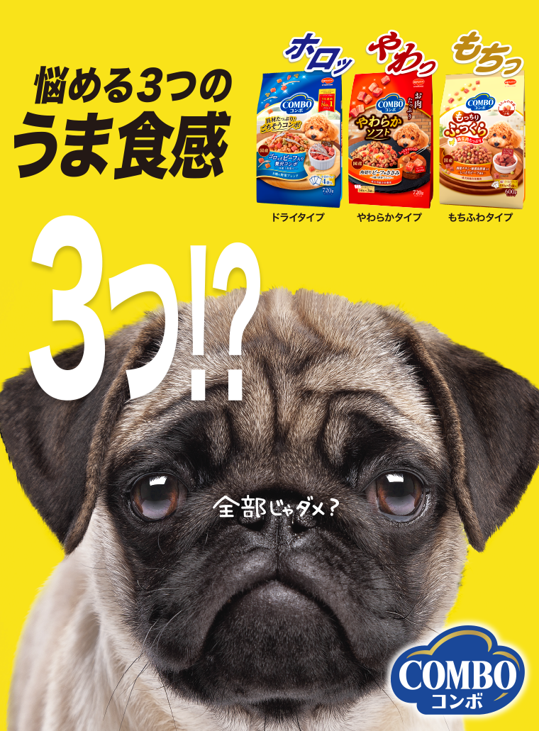 コンボ ドッグ 3種の違い