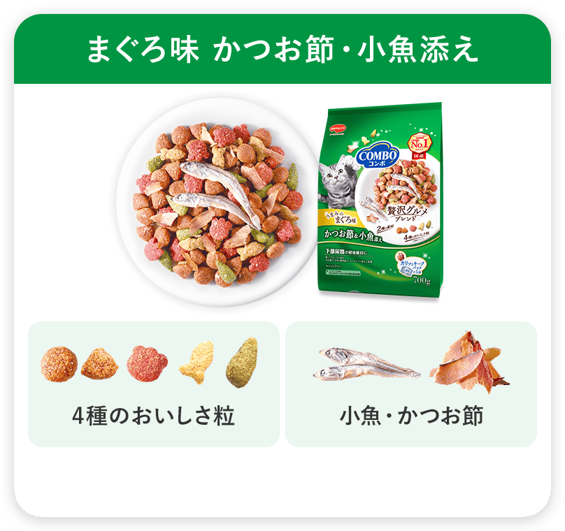 コンボ キャット まぐろ味・かつお節・小魚添え