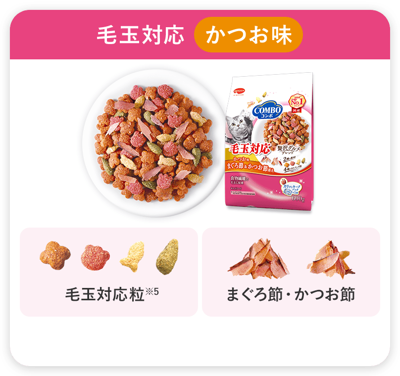 コンボ キャット 毛玉対応 かつお味・まぐろ節・かつお節添え