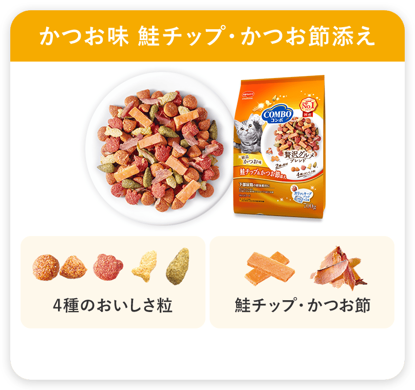 コンボ キャット かつお味・鮭チップ・かつお節添え