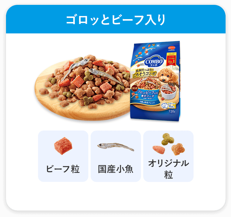 ゴロっとビーフ入り