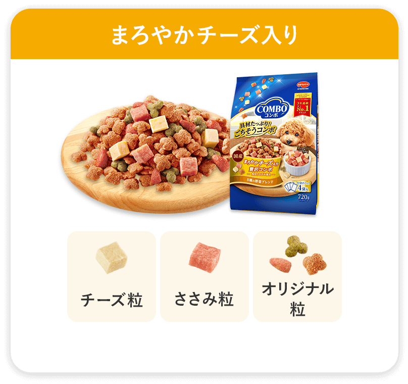 まろやかチーズ入り