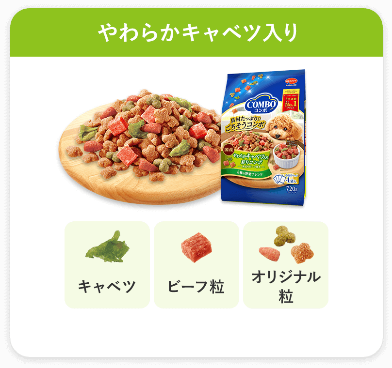 やわらかキャベツ入り