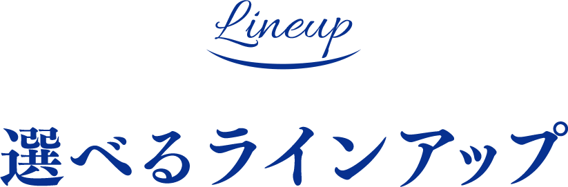 おいしさの秘密