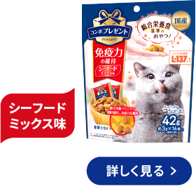コンボ プレゼント キャット おやつ 免疫力の維持