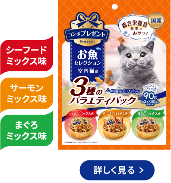 コンボ プレゼント キャット おやつ お魚セレクション ３種のバラエティパック