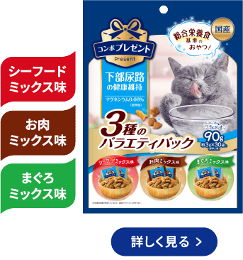 コンボ プレゼント キャット おやつ 下部尿路の健康維持 ３種のバラエティパック