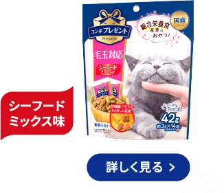 コンボ プレゼント キャット おやつ 毛玉対応