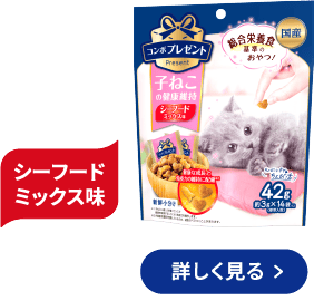 コンボ プレゼント キャット おやつ 子ねこの健康維持