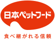 日本ペットフード株式会社　ホームページへ